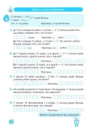 Тренувальник. Математика. 2 клас - Мирослава Козак - мініатюра 4