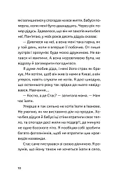Не в мережі - Юлія Олефір - мініатюра 6