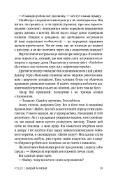 Верхи на шатлі - Майк Маллейн - мініатюра 8
