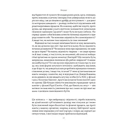 Книга Бути собою. Нова наука про свідомість - Еніл Сет Наш Формат (9786178441616) - мініатюра 2