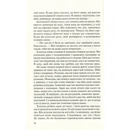 Книга Без Меріт - Коллін Гувер Vivat (9789669428561) - мініатюра 10