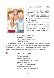 Соколик. Українська післябукварна читанка для першокласників - Дмитро Чередниченко - мініатюра 5