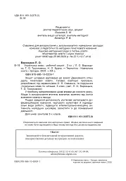 Українська мова. 3 клас. Робочий зошит (до підручника Варзацької Л.О., Трохименко Т.О.) - мініатюра 3