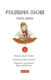Різдвяна пісня - мініатюра 3