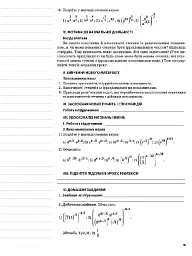 Мій конспект. Алгебра та початки аналізу. 11 клас. Профільний рівень. І семестр - мініатюра 5