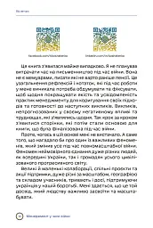 Менеджмент у часи війни - Костянтин Кошеленко - мініатюра 13