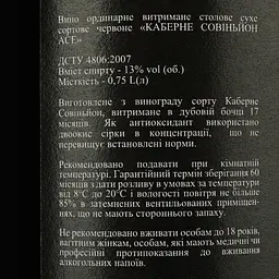 Вино Stakhovsky Wines Каберне Асе, червоне, сухе, 13,5%, 0,75 л (W3465) - мініатюра 4