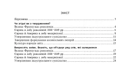 Історія Нового часу від кінця XVIII до початку XX ст. 9 клас. Бліц-контроль знань - мініатюра 2