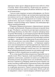 Книжкова баржа - Ніна Ґеорґе - миниатюра 5