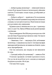 Інспектор Дилема. Щось літає у повітрі - - мініатюра 9