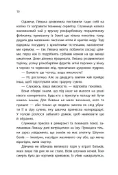 Найпрекрасніша. Хроніки Місяця - Марісса Маєр - мініатюра 8