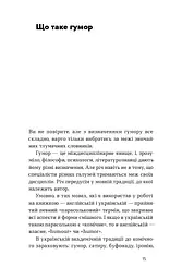 Хто так жартує? Психологія гумору - мініатюра 12