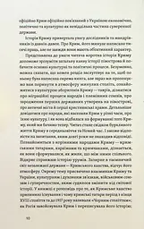 Історія Криму. Коротка оповідь великого шляху - мініатюра 6