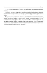 Ostмодерн: геопоетика, психологія, влада. Монографія. - мініатюра 4