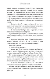 Академія Чорного Птаха. Убий темряву. Книга 1 - мініатюра 6