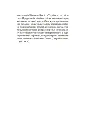 Індоєвропейці. Походження, мови, культури - мініатюра 15
