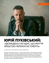 Локальна історія. Великдень №2 (2026) - мініатюра 6
