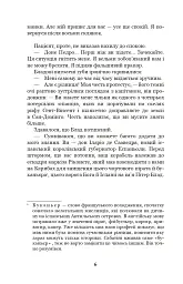Фортуна капітана Блада - Рафаель Сабатіні - миниатюра 5