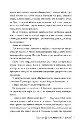Жасминовий трон. Князівства у вогні. Книга 1 - Таша Сурі - мініатюра 7