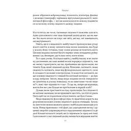 Книга Бути собою. Нова наука про свідомість - Еніл Сет Наш Формат (9786178441616) - мініатюра 10