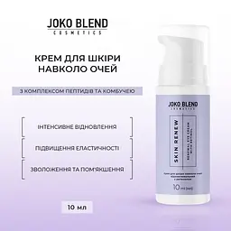 Крем для шкіри навколо очей відновлювальний з ретинолом Skin Renew Joko Blend 10 мл - мініатюра 2