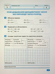 Індивідуальні роботи. Математика. 2 клас - Галина Щербак - мініатюра 6