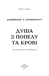 Кров і попіл. Душа з попелу та крові. Книга 5 - мініатюра 3