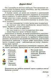 Фінансова арифметика 3 клас. Зошит-посібник з фінансової грамотності - мініатюра 2
