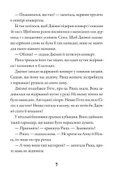 Тепер або ніколи, Рікко - мініатюра 3