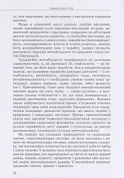 Дитина з розладами аутистичного спектра - мініатюра 12