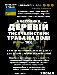 Водна настоянка на траві деревій тисячелистник 200 мл - мініатюра 3