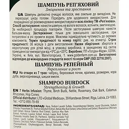 Шампунь Golden Pharm Реп'яховий 250 мл - мініатюра 4