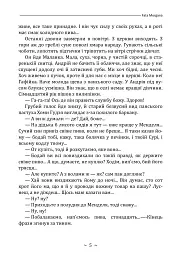 Fata Morgana - Михайло Коцюбинський - мініатюра 4