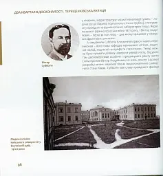 Два квартали досконалості. Терещенківська вулиця - Олександр Немировський - мініатюра 11