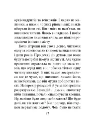 Місто. Том 1 - Валер'ян Підмогильний - мініатюра 20