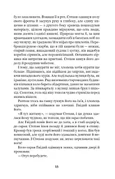 Місто - Валер'ян Підмогильний (978-966-10-4113-3) - мініатюра 14