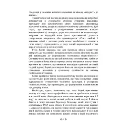 Психологія жінки - Карен Хорні - мініатюра 5