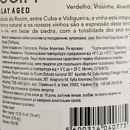 Вино Herdade do Rocim Clay Aged Branco Alentejo біле сухе 0.75 л - мініатюра 4