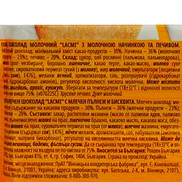 Шоколад молочний Roshen Lacmi з молочною начинкою та печивом 100 г (872110) - мініатюра 4