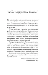 Бріджертони. Королева Шарлотта - Джулія Куїнн - мініатюра 2