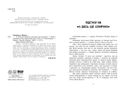 А десь ще сонячно: мемуари про Голокост - Майкл Ґрюнбаум (Ч901721У) - мініатюра 3