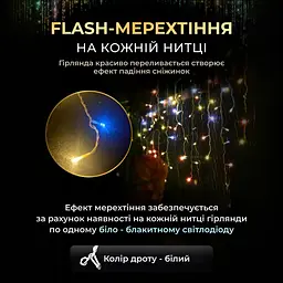 Гірлянда Бахрома вулична 840 LED 50 метрів, мультиколор - мініатюра 4
