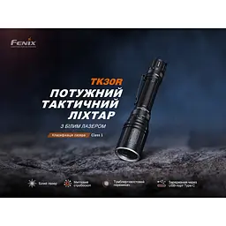 Ліхтар ручний лазерний Fenix TK30R - мініатюра 7