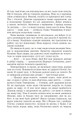 Частіше дивіться на зорі - Олеся Максимець - мініатюра 11