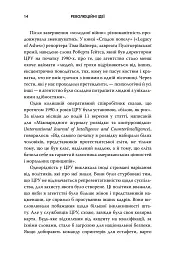 Революційні ідеї. Сила різноманітного мислення - Метью Саєд - мініатюра 11