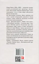 Щасливий принц - Оскар Вайлд - мініатюра 2