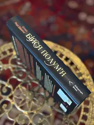 Бійся полум'я. Книга 1 - Олівія Роуз Дарлінг - мініатюра 13