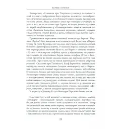 Берен і Лутієн - Джон Р. Р. Толкін Астролябія (9786176641483) - мініатюра 10