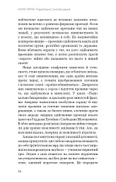 Радикальне Самопрощення. Прямий шлях до істинного прийняття себе - Колін Тіппінг - мініатюра 10