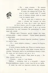 Шпулька, Пташка і я - Еллен Карлсон - мініатюра 10